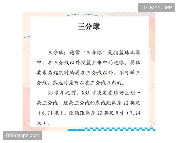 篮球规则解析：身体接触容忍度的具体界定范围