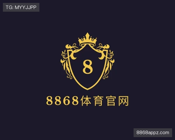 了解8868体育